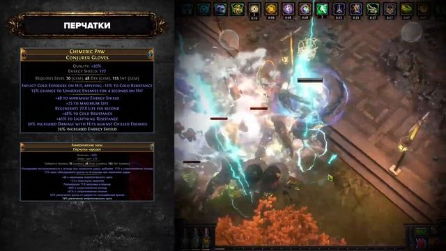[ПоЕ 3.19] Саб-Зиро позавидовал бы! ★ Сотворение чар при крите ★ COC Ice Nova ★ Подробный гайд смотреть онлайн