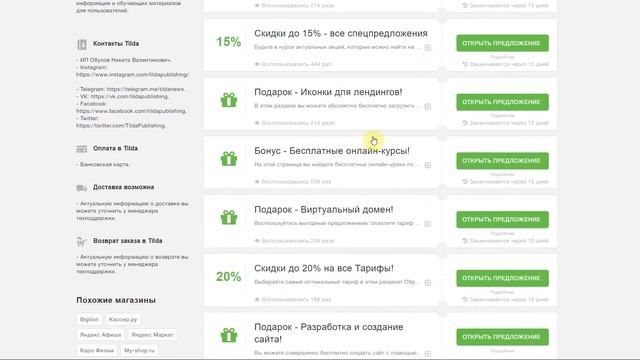 Как использовать промокоды в онлайн-конструкторе сайтов Tilda (Тильда)? смотреть онлайн