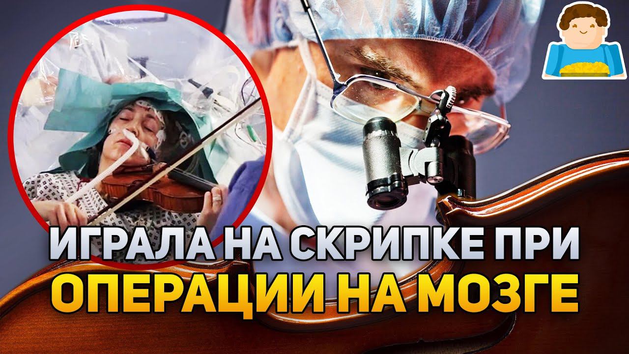 Зачем она играла на скрипке во время операции? | Plushkin смотреть онлайн