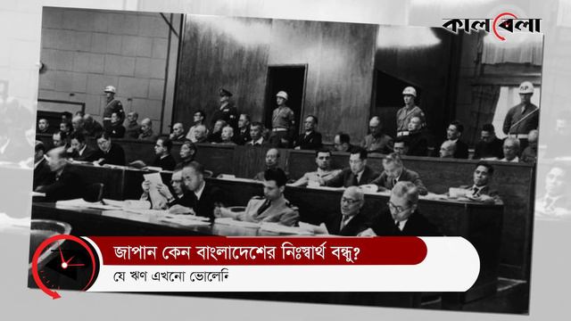 যে বিচারকের জন্য বাংলাদেশের নিঃস্বার্থ বন্ধু জাপান | Japan Bangladesh Friendship | Kalbela News смотреть онлайн
