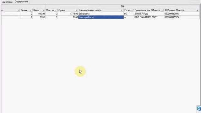 ЕГАИС - подтверждение факта закупки алкоголя с помощью Storehouse (R-Keeper) смотреть онлайн