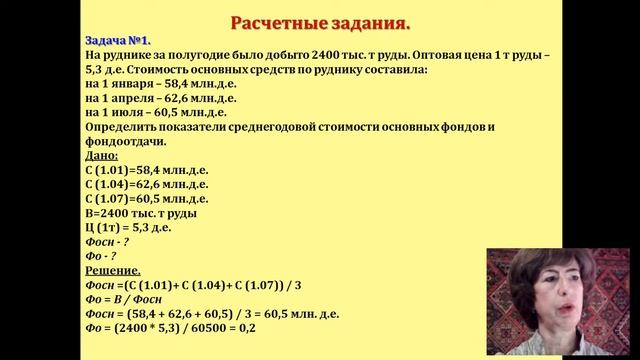 Практическое занятие. Показатели использования основных фондов. Гергерт Г. Э. смотреть онлайн