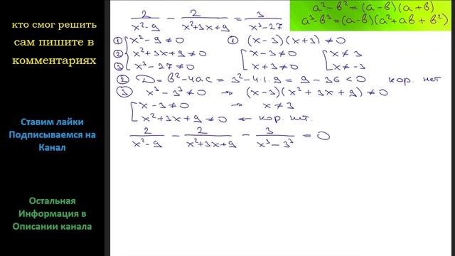 Математика Решите уравнение 2/(x^2-9) -2/(x^2+3x+9) =3/(x^3-27) смотреть онлайн