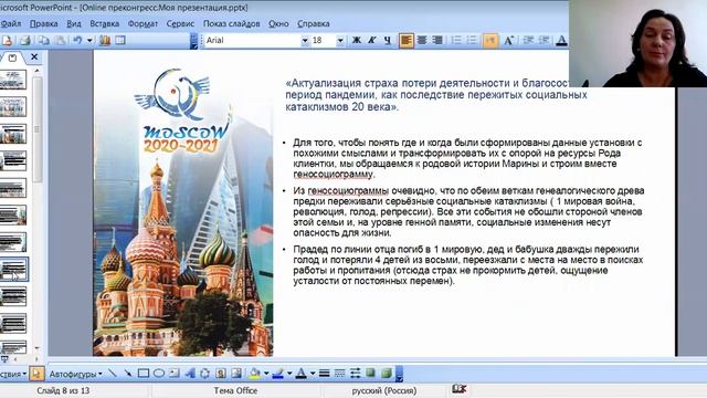 Доклад родолога Зуевой И.Н. смотреть онлайн