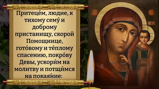 Сегодня ЛЮБОЙ ЦЕНОЙ ВКЛЮЧИ МОЛИТВУ И ВСЁ СБУДЕТСЯ! Молитва Богородице Казанская. Православие смотреть онлайн