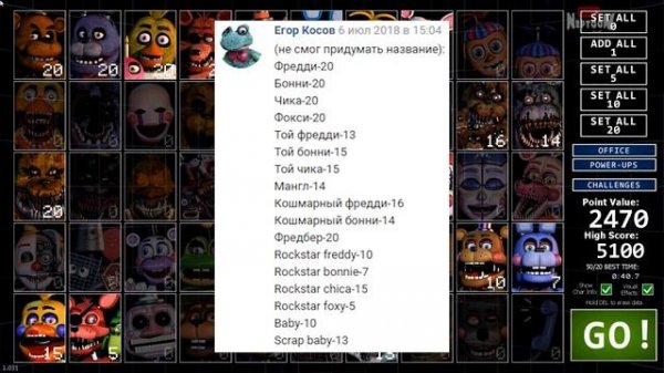 Ultimate Custom Night Прохождение #17 ✅ ЧЕЛЛЕНДЖИ ЗРИТЕЛЕЙ!