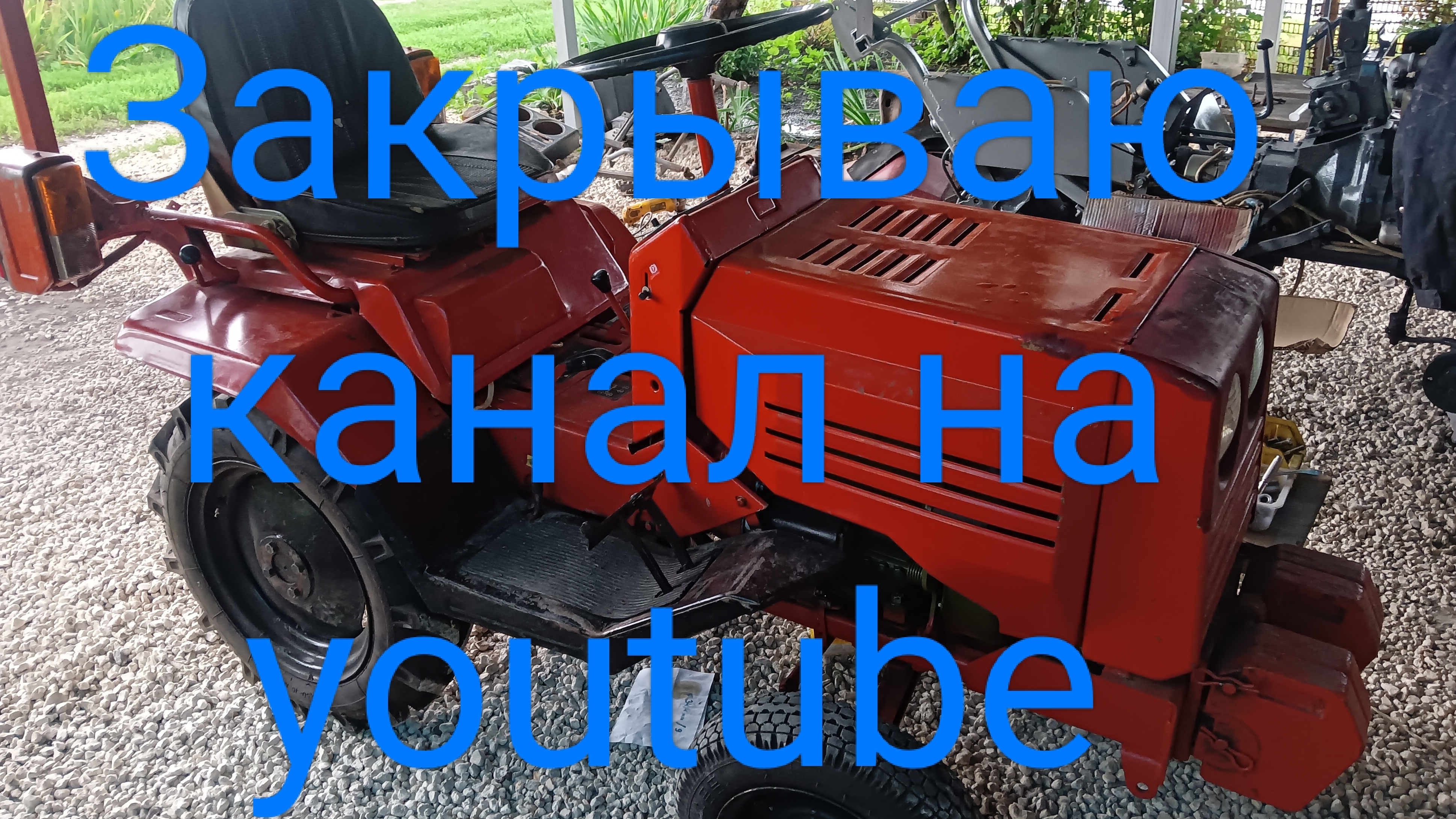 Закрываю канал на youtube смотреть онлайн