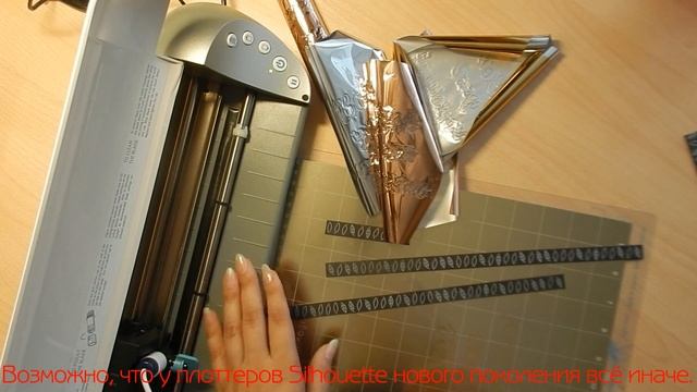 Магнитный мат для Foil Quill в сочетании с плоттером Silhouette - незабываемые впечатления.