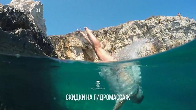 Скидки на Гидромассаж в Киеве - Центр подводного гидромассажа AQUATORIA