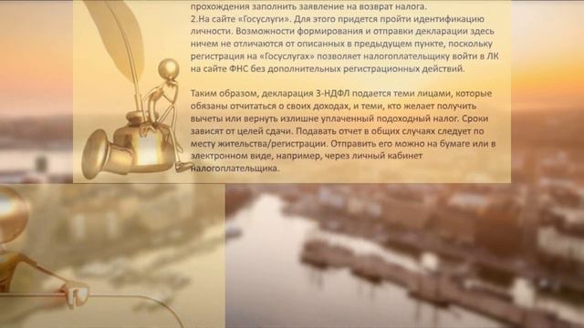 В каком виде можно подать декларацию 3 НДФЛ смотреть онлайн