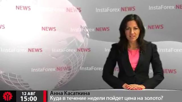 Новости InstaForex 12 Августа.Куда в течение недели пойдет цена на золото? смотреть онлайн