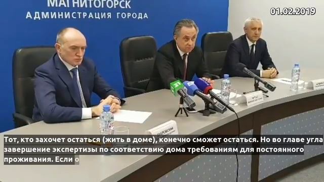 Виталий Мутко о судьбе дома в Магнитогорске (0+) смотреть онлайн