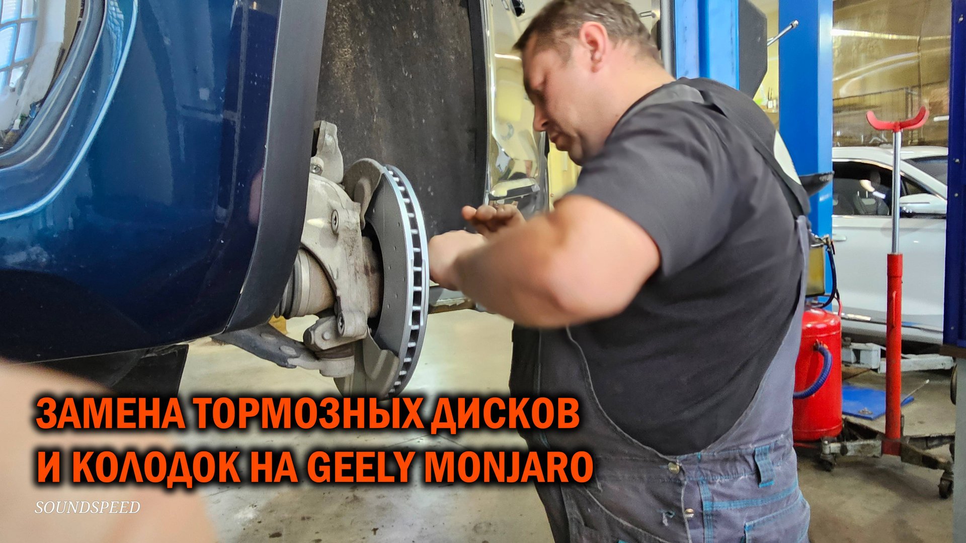 Замена дисков и колодок на Geely Monjaro - Автотехцентр SoundSpeed смотреть онлайн