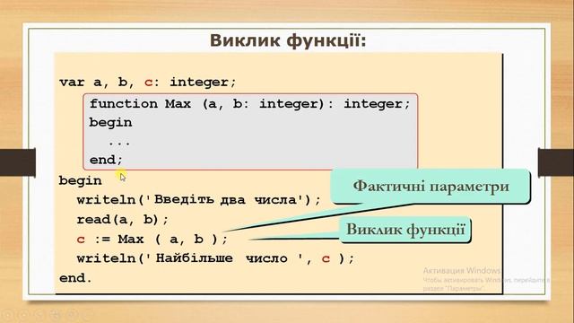 Підпрограми Функції в PascalABC смотреть онлайн