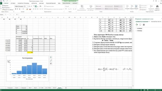 MS Excel де Интервалдық статистикалық қатар құру смотреть онлайн