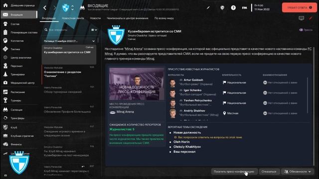 Football Manager 2023 карьера за работягу #1/FM23