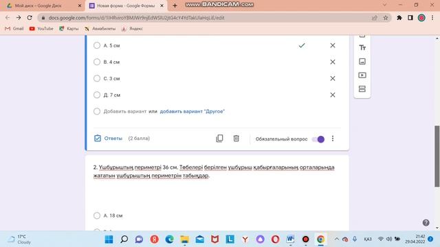 Google Forms тест құрастыру смотреть онлайн