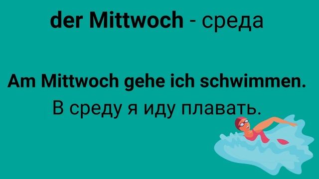 Разговорный немецкий А1. Выпуск #2. Хобби. Дни недели. смотреть онлайн
