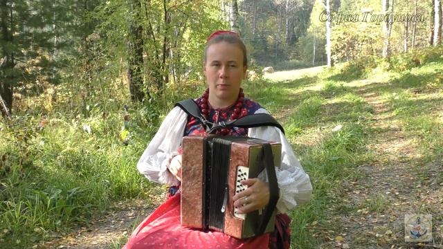 София Горбунова. Ой,да ты,Сибирская сторонка. смотреть онлайн