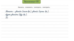 Упражнение 158 на странице 76. Русский язык 4 класс. Часть 2.