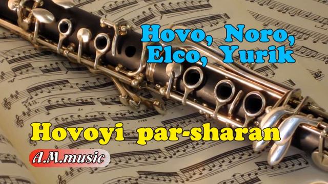 Hovhannes Vardanyan, Noro Elco, Yurik - Hovoyi par sharan 6/8 klarnet / Հովո, Նորո, Էլկո, Յուրիկ смотреть онлайн