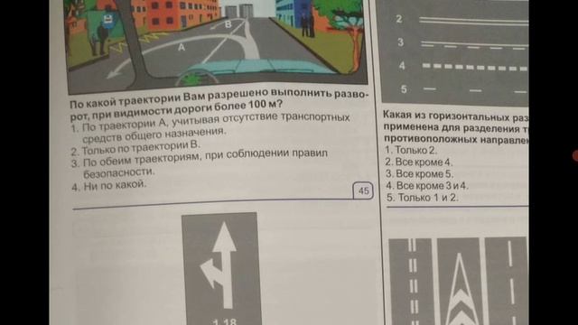 Разбор экзаменционных вопросов по ПДД на тему "Дорожная разметка"(без комментариев) смотреть онлайн