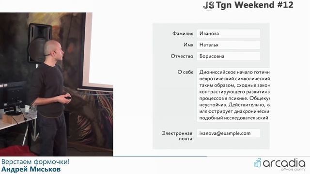 JS Tgn Weekends #12 | Верстаем формочки! | Андрей Миськов смотреть онлайн