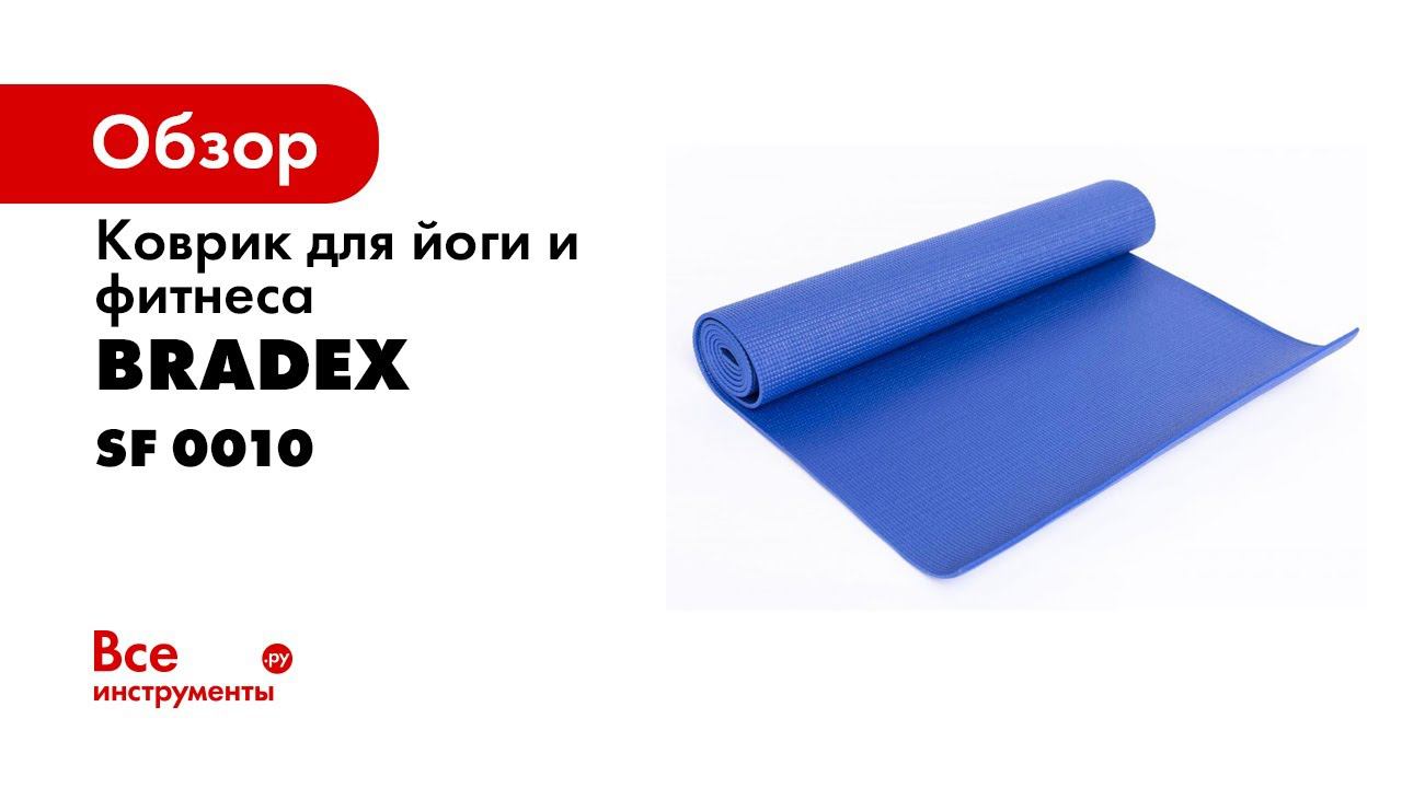 Коврик для фитнеса 173х61х0,5 Bradex SF 0010 смотреть онлайн