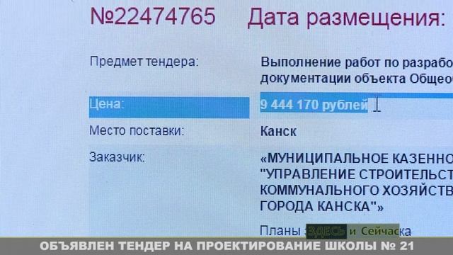 Объявлен тендер на проектирование школы № 21 смотреть онлайн