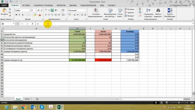 Калькулятор CRM в SAP Business One смотреть онлайн