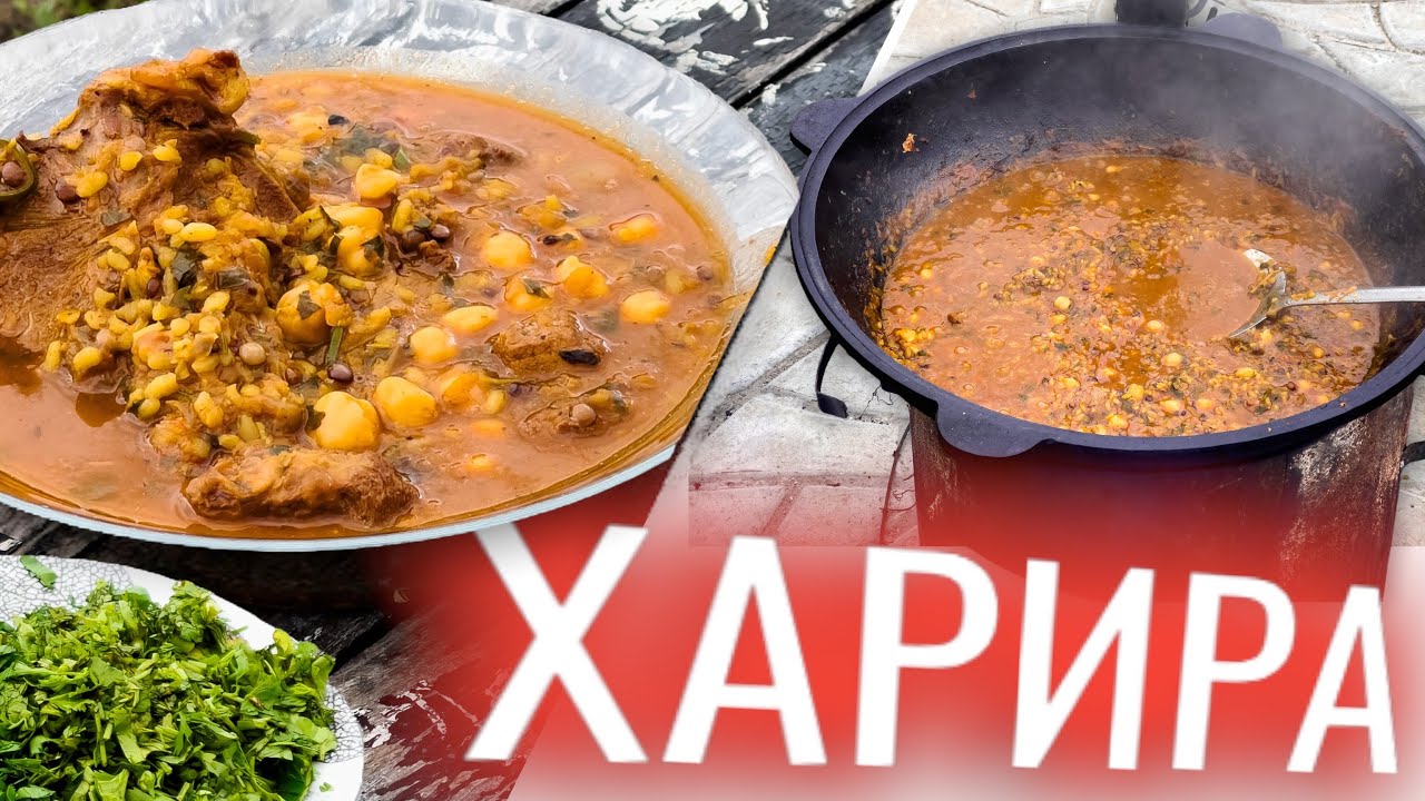 Его всегда едят в Рамадан! Харира-традиционный марокканский суп! Готовим в казане на костре. смотреть онлайн