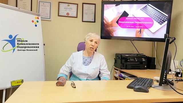 ONLINE Обучение комплексной Гирудотерапии смотреть онлайн