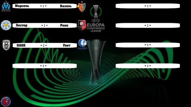 ЖЕРЕБЬЕВКА Лига Конференций 2021/2022. С кем сыграют Рома и Лестер? Расписание смотреть онлайн