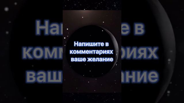 Желание на растущую Луну. Исполнение желаний. Привлекаем желаемое с помощью Луны. Сила Луны. смотреть онлайн