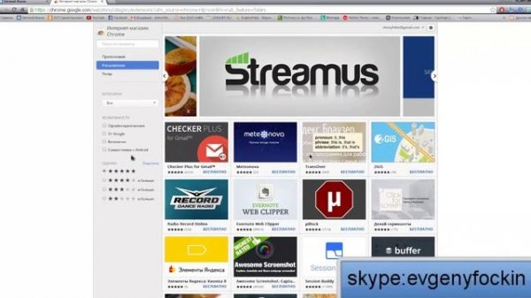 Расширения Google Chrome