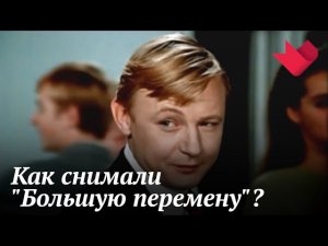 «Большая перемена» | Мистические тайны кино