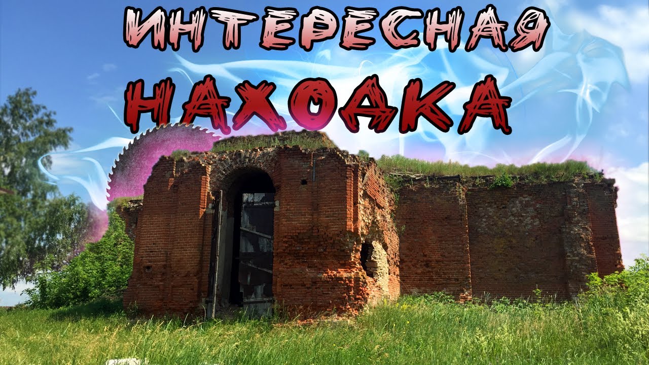 Находка в заброшенной церкви. Что было в церквях при Советском союзе. Липецкая область. смотреть онлайн