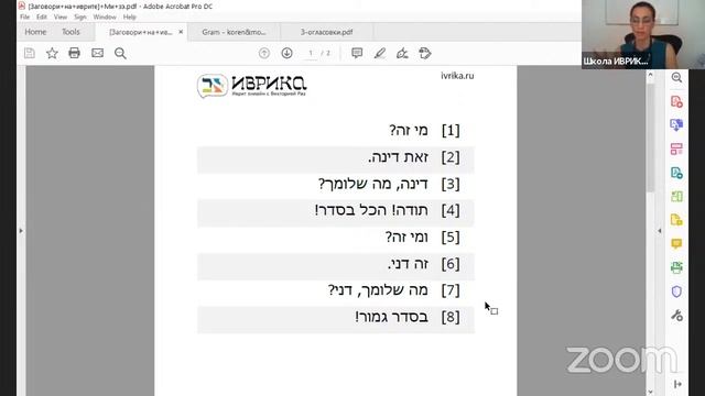 Иврит с нуля: Первые шаги. Как научиться читать? смотреть онлайн