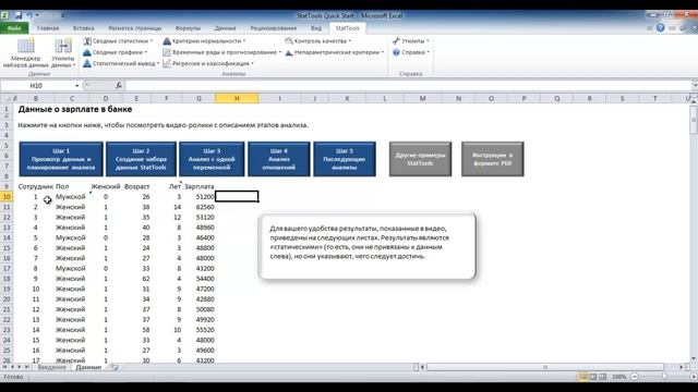 Краткое руководство по StatTools - Шаг 1: Просмотр данных и планирование анализа смотреть онлайн
