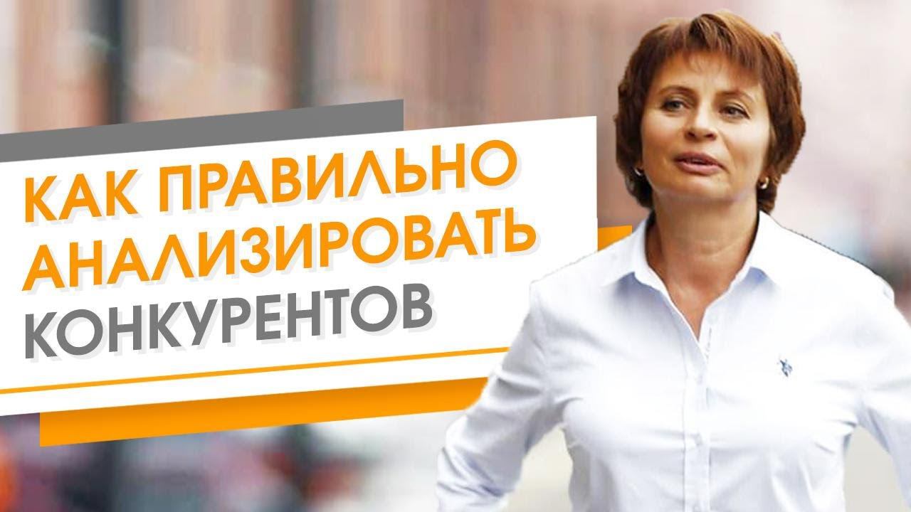 Как правильно провести анализ конкурентов онлайн. Цель анализа внешней среды.