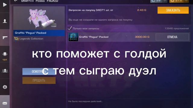 дайте голды кто может с тем сыграю дуэл и пишите свои айди бесплатные дуэли пишите айди смотреть онлайн