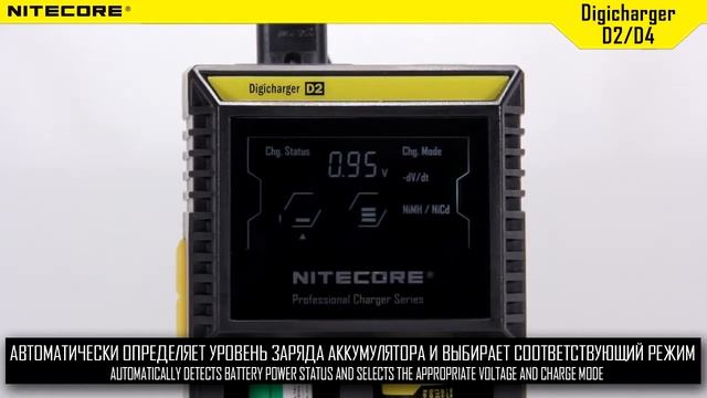 Зарядное устройство Nitecore D2 и D4 Официальный обзор смотреть онлайн