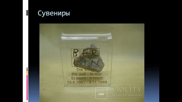 Города в кино. Берлин. Социализм в отдельно взятой квартире. смотреть онлайн