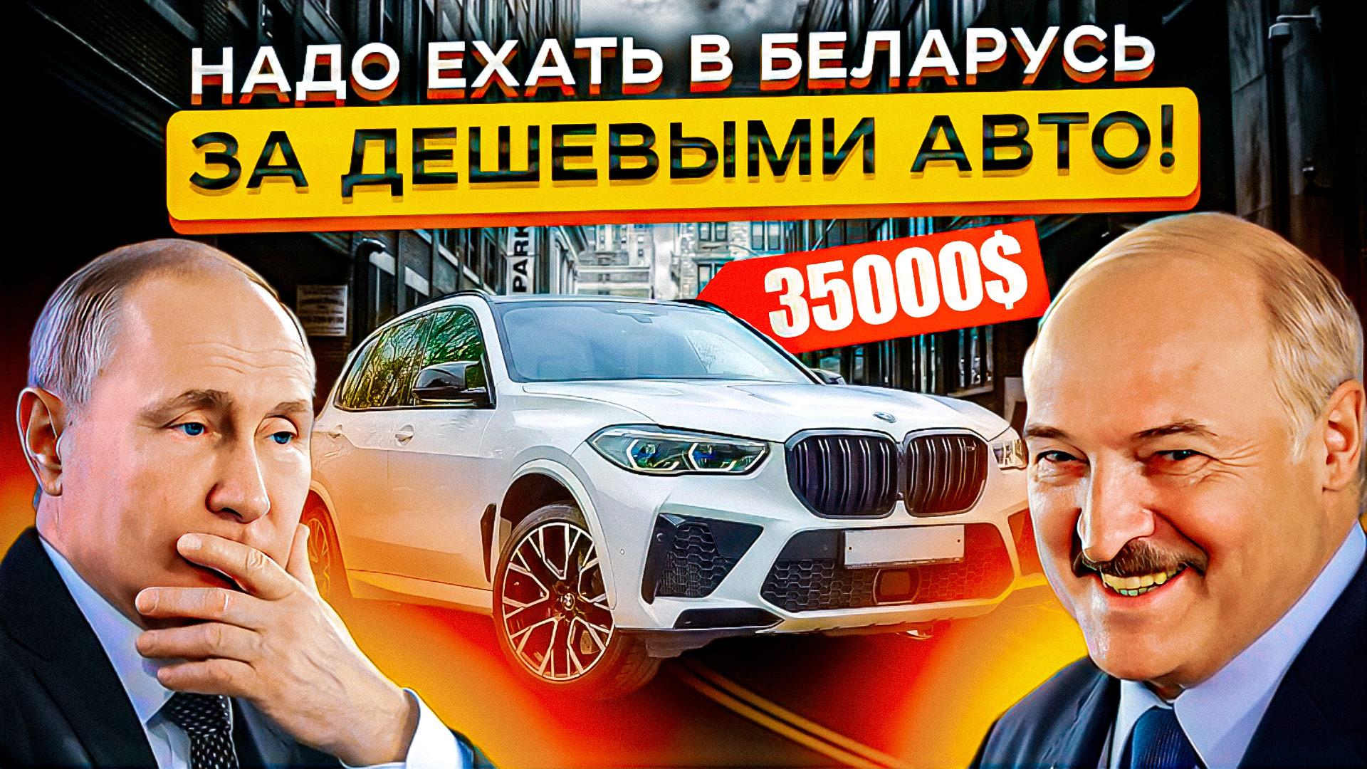 Авторынок РБ Ожил в 2024? ? ? Дешевле чем в России?!! смотреть онлайн