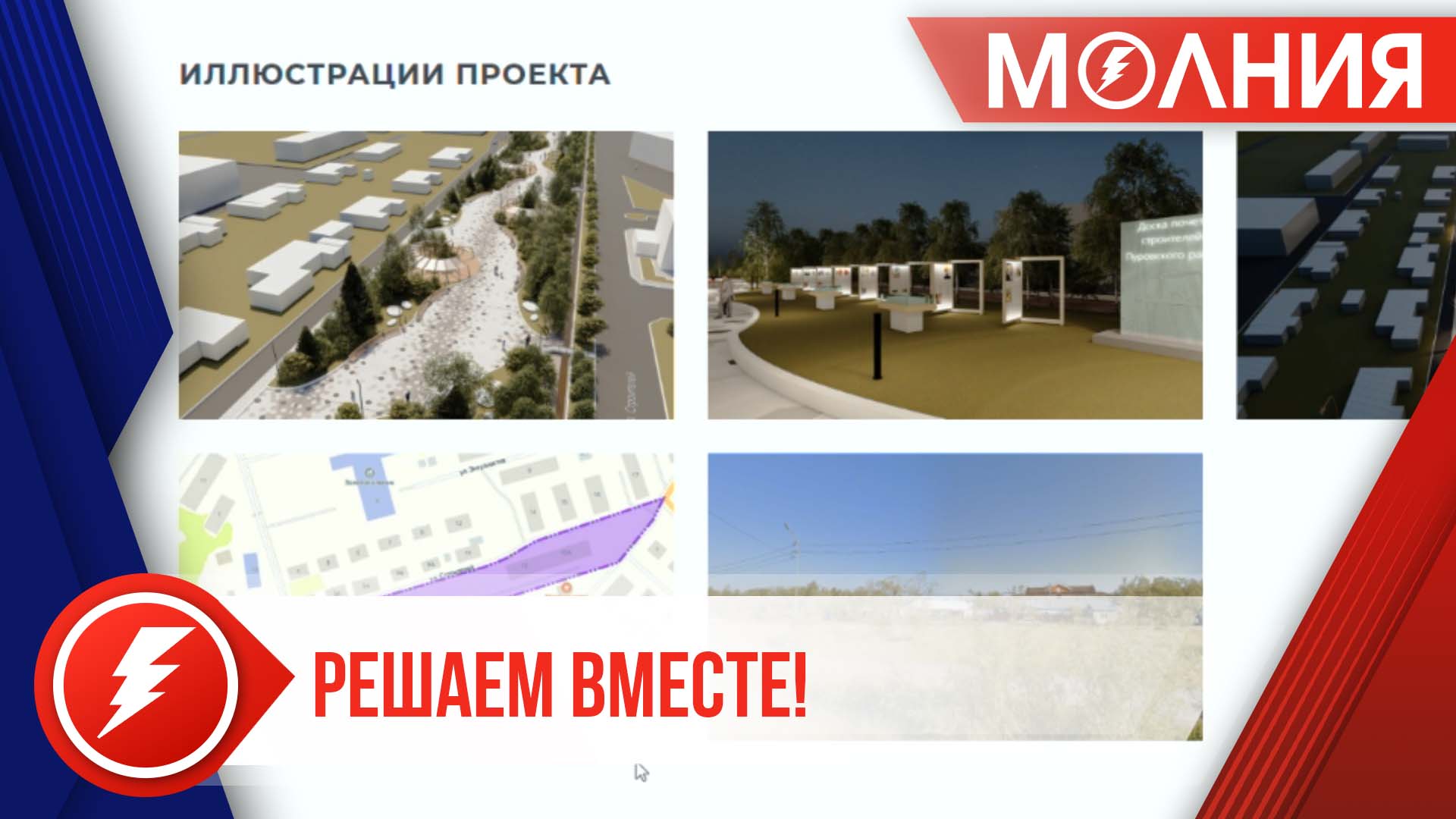 Более 5 тысяч пуровчан уже проголосовали за объекты благоустройства