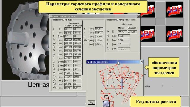8.4.2 APM Trans_цепная передача смотреть онлайн