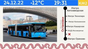 Обновленный информатор московского автобуса: маршрут КМ2