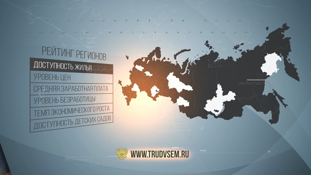 Работа в России смотреть онлайн