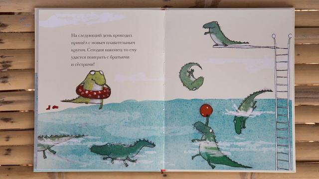 Книга с тремя ароматными разворотами "Крокодил, который не любил воду" смотреть онлайн
