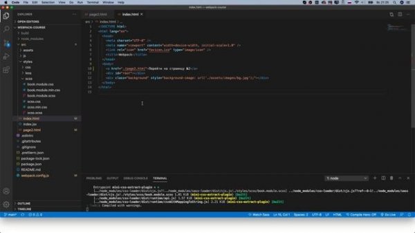 Webpack Многостраничный сайт 29